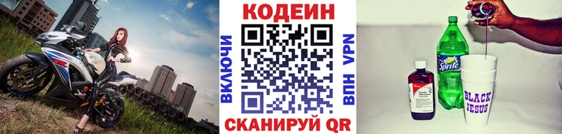Кодеин напиток Lean (лин) ОМГ ОМГ маркетплейс Нижнекамск где продают